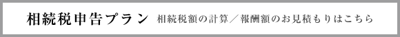 bn_souzokuzei
